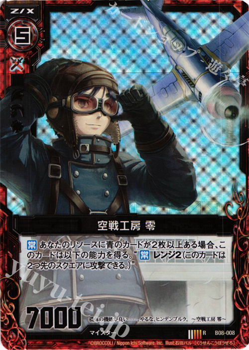 RH 空戦工房 零(ホロ) | 販売 | [B08] 神祖の胎動 | Z/X-Zillions of enemy X-｜ゼクス