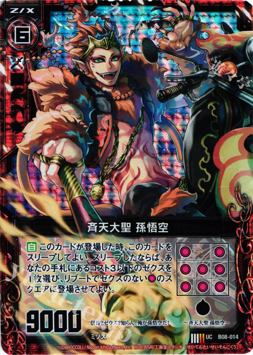 UCH 斉天大聖 孫悟空(ホロ) | 販売 | [B08] 神祖の胎動 | Z/X-Zillions of enemy X-｜ゼクス