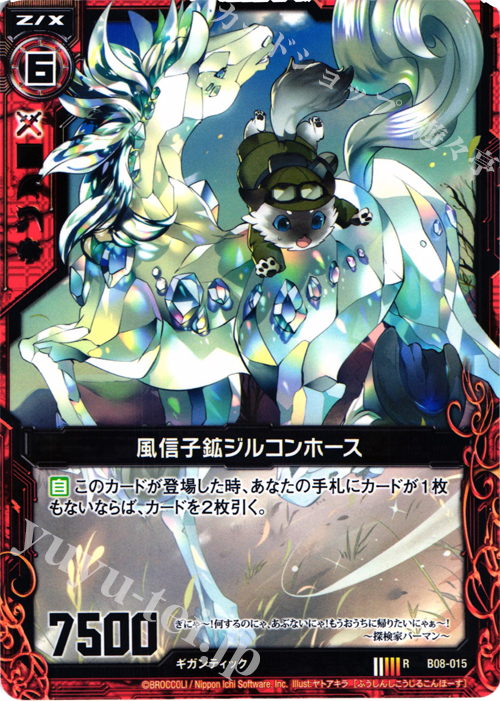 R 風信子鉱ジルコンホース | 販売 | [B08] 神祖の胎動 | Z/X-Zillions of enemy X-｜ゼクス