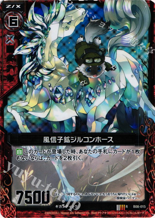 RH 風信子鉱ジルコンホース(ホロ) | 販売 | [B08] 神祖の胎動 | Z/X-Zillions of enemy X-｜ゼクス