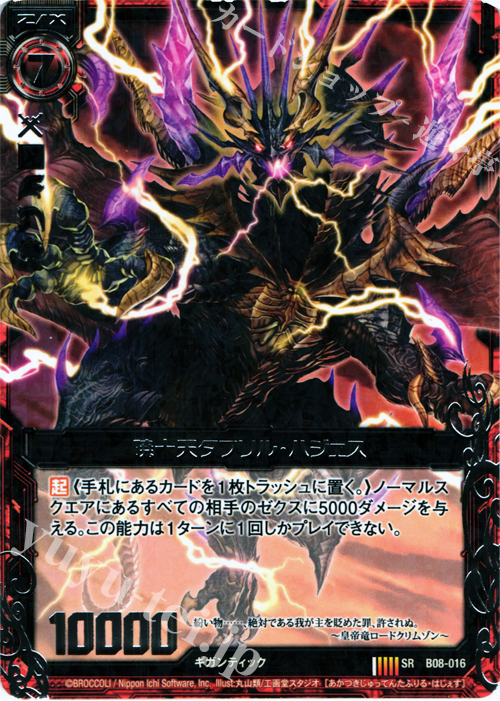 SR 暁十天タフリル・ハジェス | 販売 | [B08] 神祖の胎動 | Z/X-Zillions of enemy X-｜ゼクス