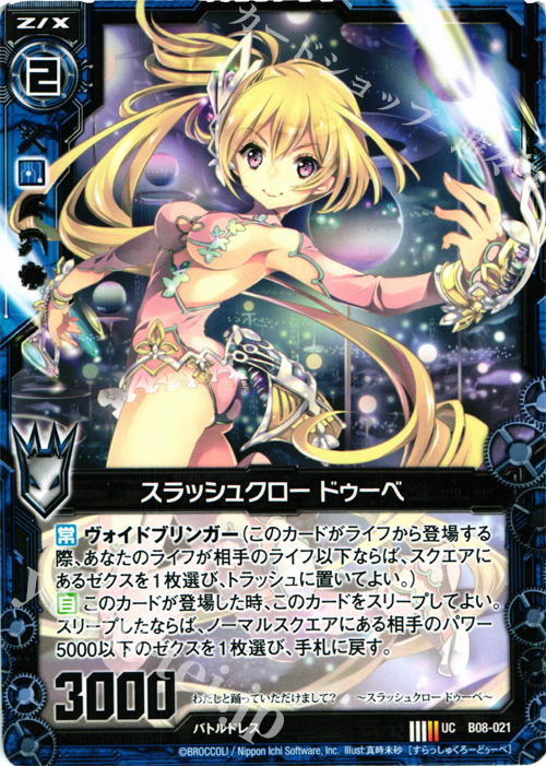 UC スラッシュクロー ドゥーベ | 販売 | [B08] 神祖の胎動 | Z/X-Zillions of enemy X-｜ゼクス