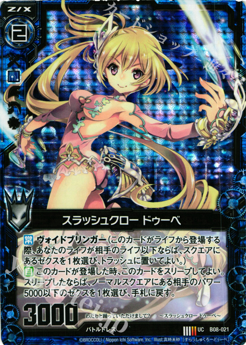 UCH スラッシュクロー ドゥーベ(ホロ) | 販売 | [B08] 神祖の胎動 | Z/X-Zillions of enemy X-｜ゼクス
