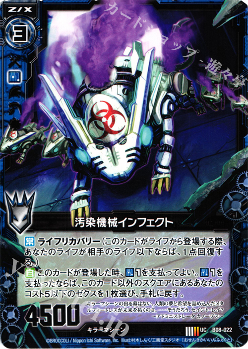 UC 汚染機械インフェクト | 販売 | [B08] 神祖の胎動 | Z/X-Zillions of enemy X-｜ゼクス