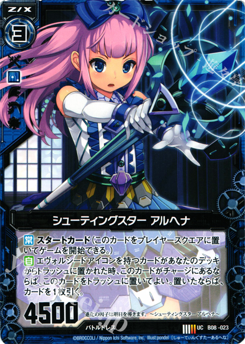UC シューティングスター アルヘナ | 販売 | [B08] 神祖の胎動 | Z/X-Zillions of enemy X-｜ゼクス
