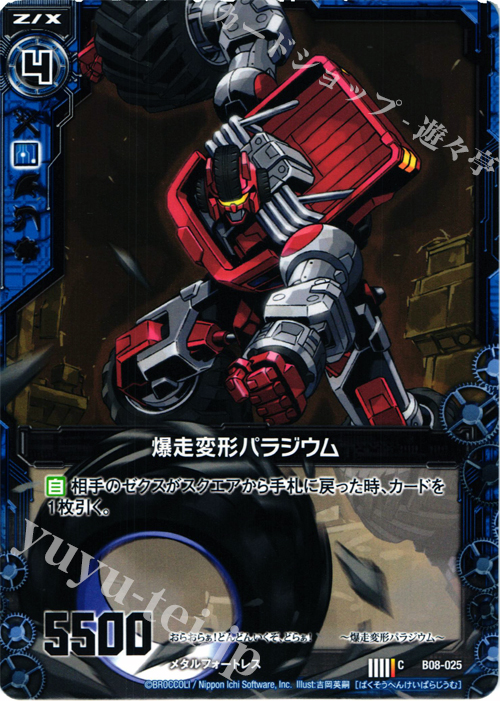 C 爆走変形パラジウム | 販売 | [B08] 神祖の胎動 | Z/X-Zillions of enemy X-｜ゼクス