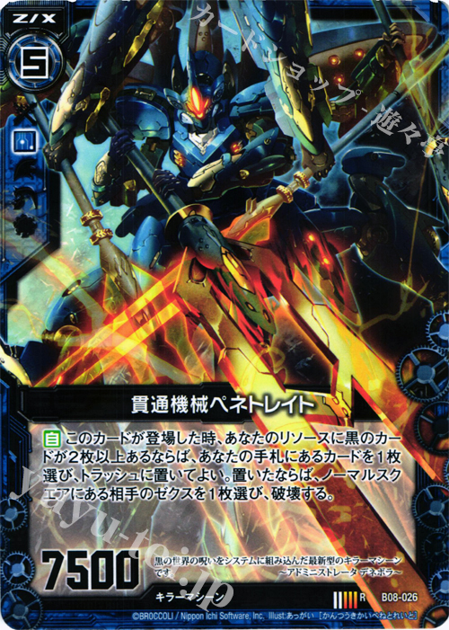R 貫通機械ペネトレイト | 販売 | [B08] 神祖の胎動 | Z/X-Zillions of enemy X-｜ゼクス