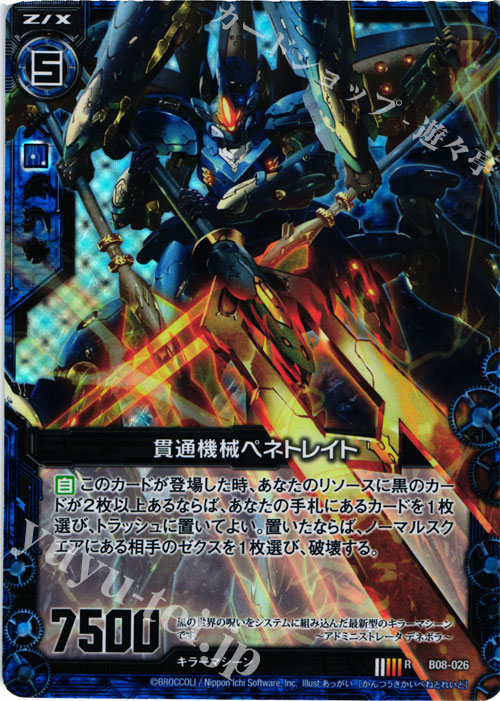 RH 貫通機械ペネトレイト(ホロ) | 販売 | [B08] 神祖の胎動 | Z/X-Zillions of enemy X-｜ゼクス