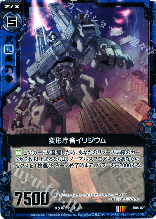 R 変形庁舎イリジウム | 販売 | [B08] 神祖の胎動 | Z/X-Zillions of enemy X-｜ゼクス