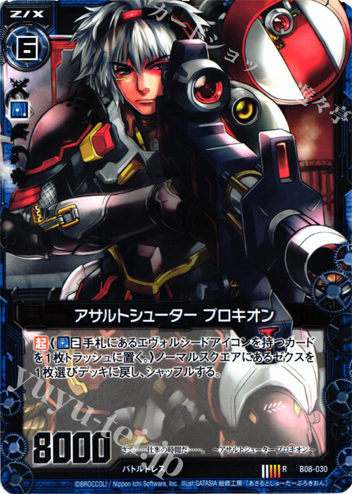 R アサルトシューター プロキオン | 販売 | [B08] 神祖の胎動 | Z/X-Zillions of enemy X-｜ゼクス