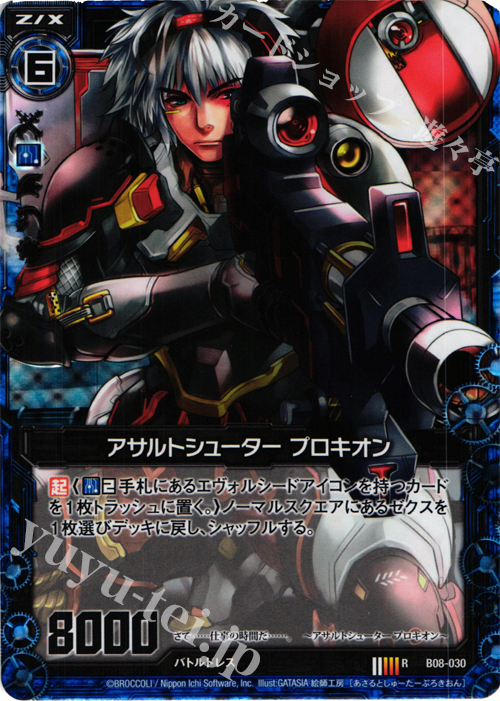 RH アサルトシューター プロキオン(ホロ) | 販売 | [B08] 神祖の胎動 | Z/X-Zillions of enemy X-｜ゼクス