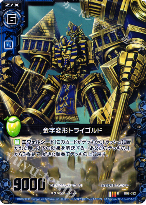 R 金字変形トライゴルド | 販売 | [B08] 神祖の胎動 | Z/X-Zillions of enemy X-｜ゼクス