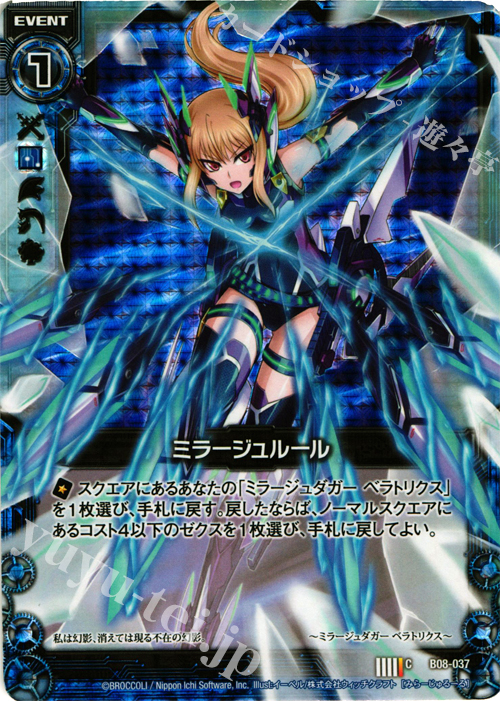 CH ミラージュルール(ホロ) | 販売 | [B08] 神祖の胎動 | Z/X-Zillions of enemy X-｜ゼクス