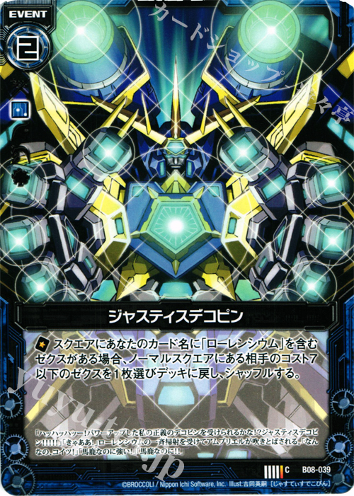 C ジャスティスデコピン | 販売 | [B08] 神祖の胎動 | Z/X-Zillions of enemy X-｜ゼクス