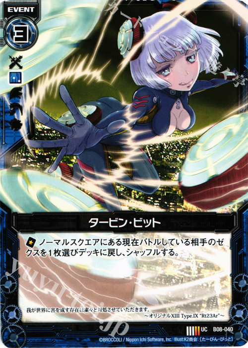 UC タービン・ビット | 販売 | [B08] 神祖の胎動 | Z/X-Zillions of enemy X-｜ゼクス