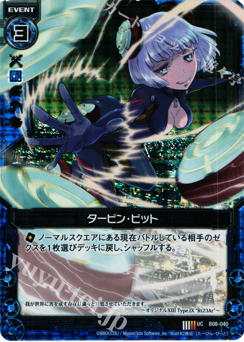 UCH タービン・ビット(ホロ) | 販売 | [B08] 神祖の胎動 | Z/X-Zillions of enemy X-｜ゼクス