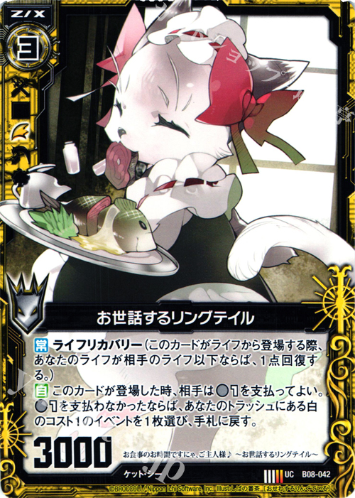 UC お世話するリングテイル | 販売 | [B08] 神祖の胎動 | Z/X-Zillions of enemy X-｜ゼクス
