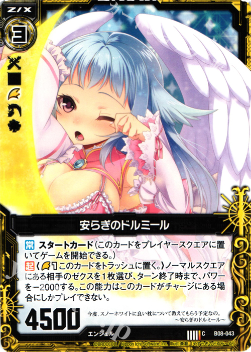 C 安らぎのドルミール | 販売 | [B08] 神祖の胎動 | Z/X-Zillions of enemy X-｜ゼクス