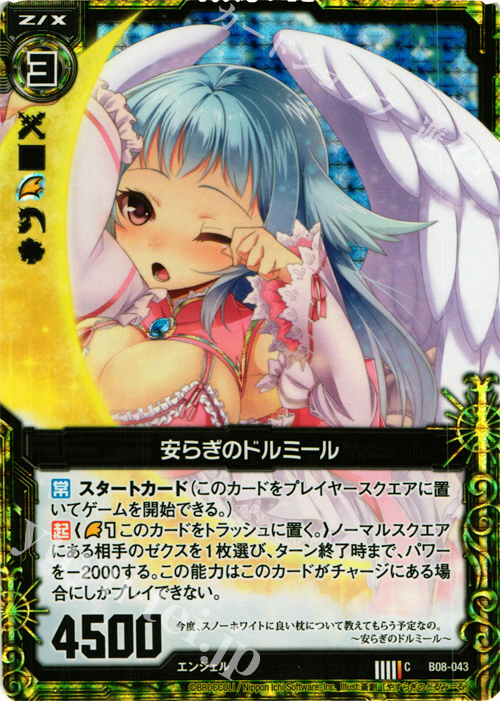 CH 安らぎのドルミール(ホロ) | 販売 | [B08] 神祖の胎動 | Z/X-Zillions of enemy X-｜ゼクス