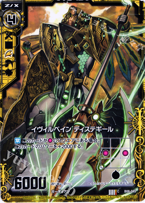 C イヴィルベイン ディステギール | 販売 | [B08] 神祖の胎動 | Z/X-Zillions of enemy X-｜ゼクス
