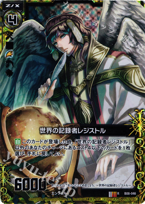 RH 世界の記録者レジストル(ホロ) | 販売 | [B08] 神祖の胎動 | Z/X-Zillions of enemy X-｜ゼクス