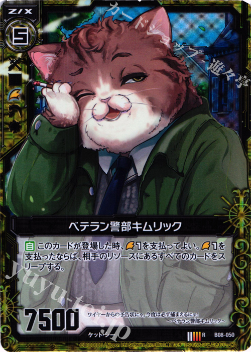 RH ベテラン警部キムリック(ホロ) | 販売 | [B08] 神祖の胎動 | Z/X-Zillions of enemy X-｜ゼクス