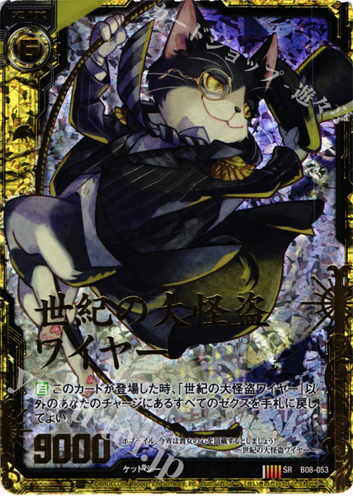 SRH 世紀の大怪盗ワイヤー(ホロ) | 販売 | [B08] 神祖の胎動 | Z/X-Zillions of enemy X-｜ゼクス