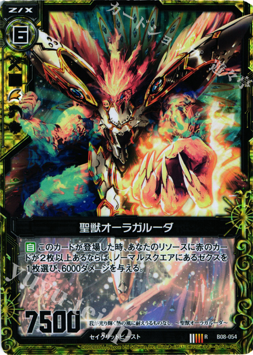 RH 聖獣オーラガルーダ(ホロ) | 販売 | [B08] 神祖の胎動 | Z/X-Zillions of enemy X-｜ゼクス
