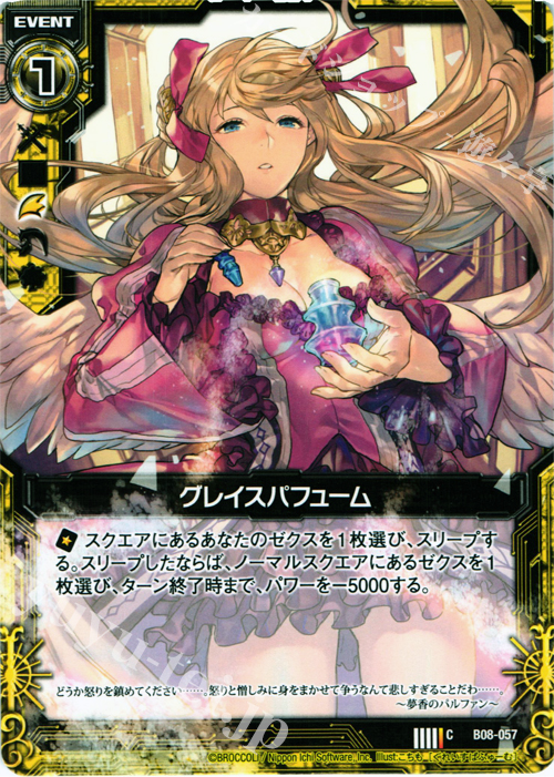 C グレイスパフューム | 販売 | [B08] 神祖の胎動 | Z/X-Zillions of enemy X-｜ゼクス