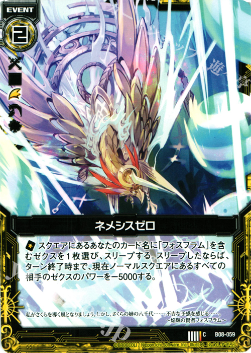 C ネメシスゼロ | 販売 | [B08] 神祖の胎動 | Z/X-Zillions of enemy X-｜ゼクス