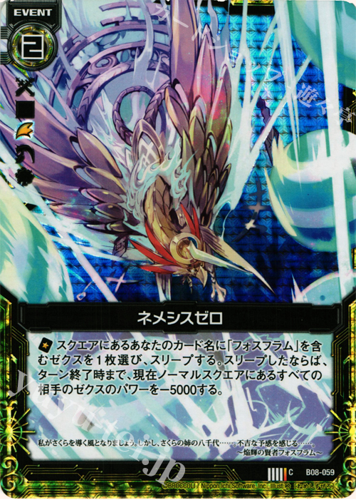CH ネメシスゼロ(ホロ) | 販売 | [B08] 神祖の胎動 | Z/X-Zillions of enemy X-｜ゼクス
