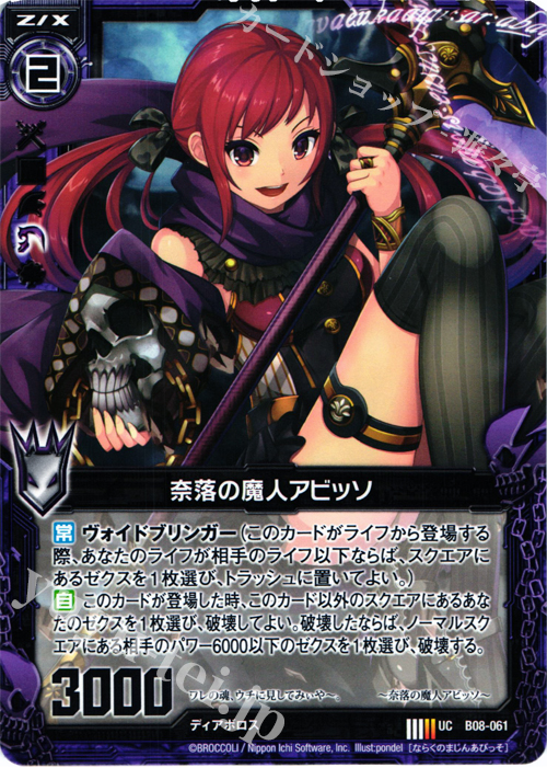 UC 奈落の魔人アビッソ | 販売 | [B08] 神祖の胎動 | Z/X-Zillions of enemy X-｜ゼクス