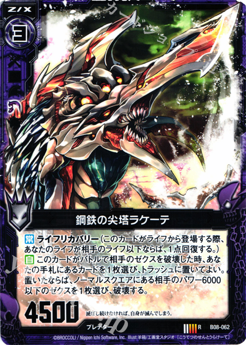 R 鋼鉄の尖塔ラケーテ | 販売 | [B08] 神祖の胎動 | Z/X-Zillions of enemy X-｜ゼクス