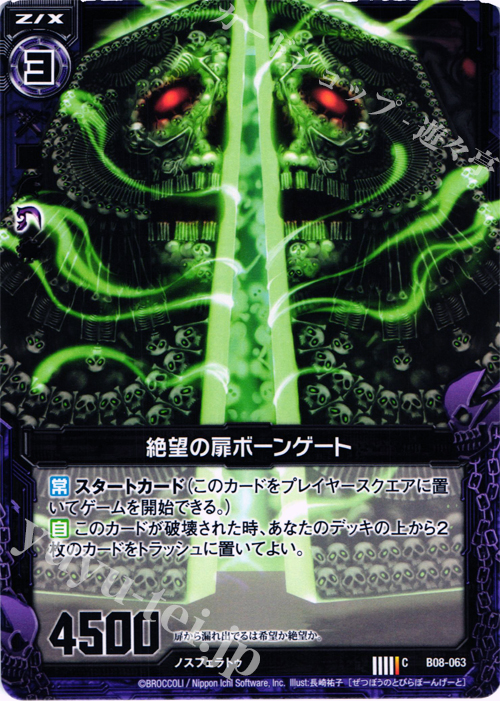 C 絶望の扉ボーンゲート | 販売 | [B08] 神祖の胎動 | Z/X-Zillions of enemy X-｜ゼクス
