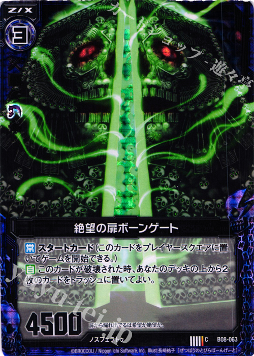 CH 絶望の扉ボーンゲート(ホロ) | 販売 | [B08] 神祖の胎動 | Z/X-Zillions of enemy X-｜ゼクス