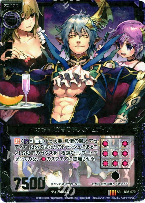 SR 七大罪 怠惰の魔人アセディア | 販売 | [B08] 神祖の胎動 | Z/X-Zillions of enemy X-｜ゼクス