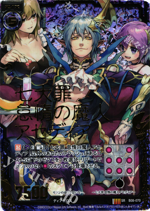 SRH 七大罪 怠惰の魔人アセディア(ホロ) | 販売 | [B08] 神祖の胎動 | Z/X-Zillions of enemy X-｜ゼクス
