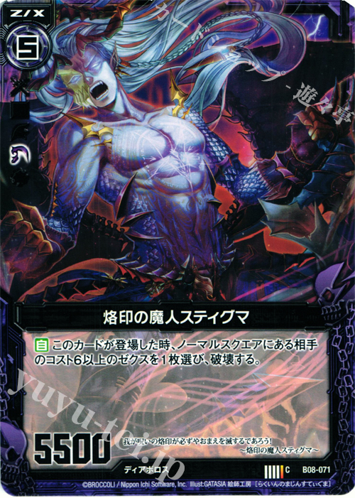 C 烙印の魔人スティグマ | 販売 | [B08] 神祖の胎動 | Z/X-Zillions of enemy X-｜ゼクス