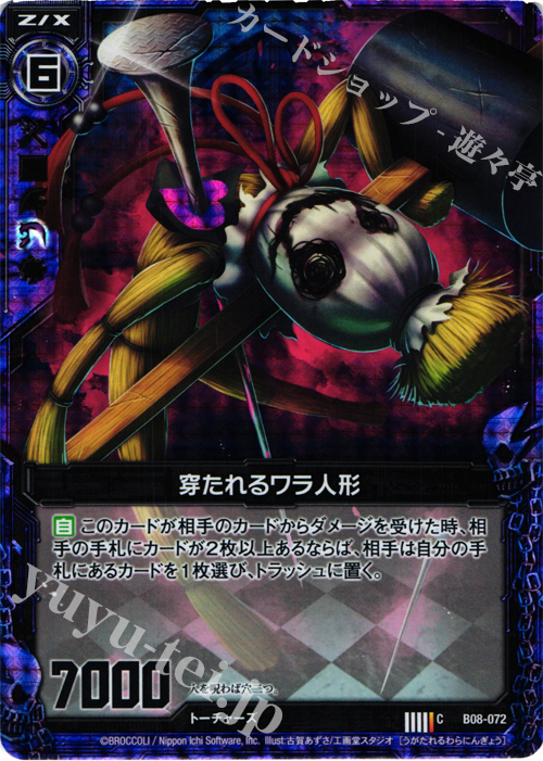 CH 穿たれるワラ人形(ホロ) | 販売 | [B08] 神祖の胎動 | Z/X-Zillions of enemy X-｜ゼクス