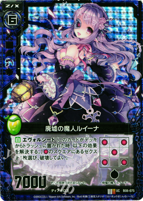 UCH 廃墟の魔人ルイーナ(ホロ) | 販売 | [B08] 神祖の胎動 | Z/X-Zillions of enemy X-｜ゼクス