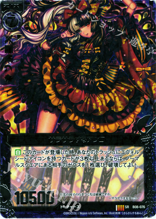 SR サラサラするアンコ | 販売 | [B08] 神祖の胎動 | Z/X-Zillions of enemy X-｜ゼクス