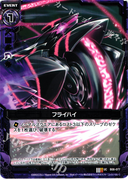 UC フライハイ | 販売 | [B08] 神祖の胎動 | Z/X-Zillions of enemy X-｜ゼクス