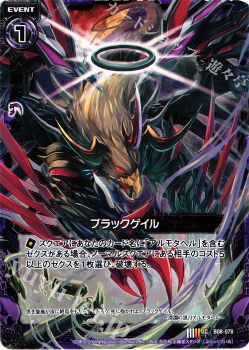 UC ブラックゲイル | 販売 | [B08] 神祖の胎動 | Z/X-Zillions of enemy X-｜ゼクス