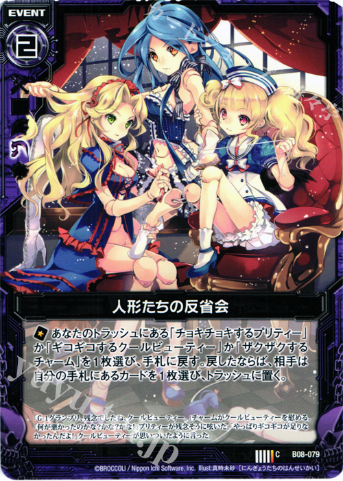 C 人形たちの反省会 | 販売 | [B08] 神祖の胎動 | Z/X-Zillions of enemy X-｜ゼクス