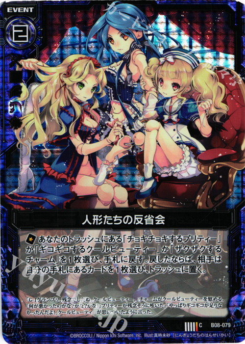 CH 人形たちの反省会(ホロ) | 販売 | [B08] 神祖の胎動 | Z/X-Zillions of enemy X-｜ゼクス