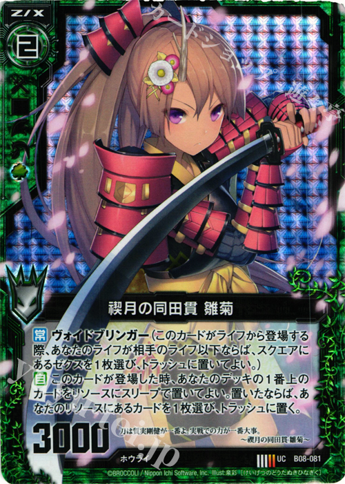 UCH 禊月の同田貫 雛菊(ホロ) | 販売 | [B08] 神祖の胎動 | Z/X-Zillions of enemy X-｜ゼクス