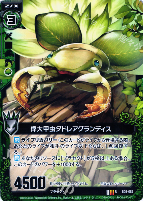 R 偉大甲虫ダドレアグランディス | 販売 | [B08] 神祖の胎動 | Z/X-Zillions of enemy X-｜ゼクス