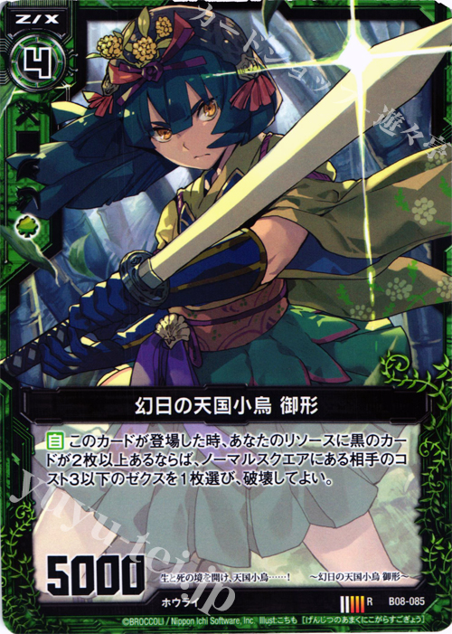 R 幻日の天国小烏 御形 | 販売 | [B08] 神祖の胎動 | Z/X-Zillions of enemy X-｜ゼクス
