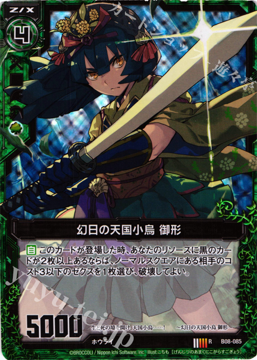 RH 幻日の天国小烏 御形(ホロ) | 販売 | [B08] 神祖の胎動 | Z/X-Zillions of enemy X-｜ゼクス
