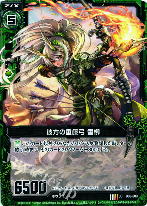 UC 彼方の重籐弓 雪柳 | 販売 | [B08] 神祖の胎動 | Z/X-Zillions of enemy X-｜ゼクス